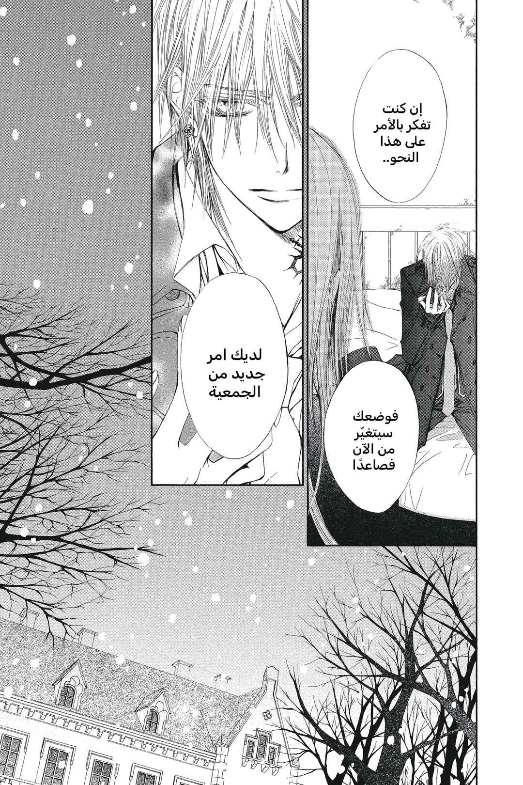Vampire Knight Chapter 50 - Page 27