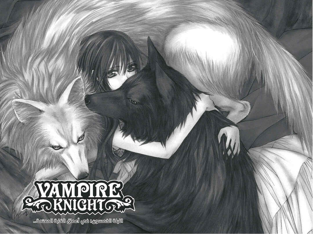 Vampire Knight Chapter 50 - Page 3