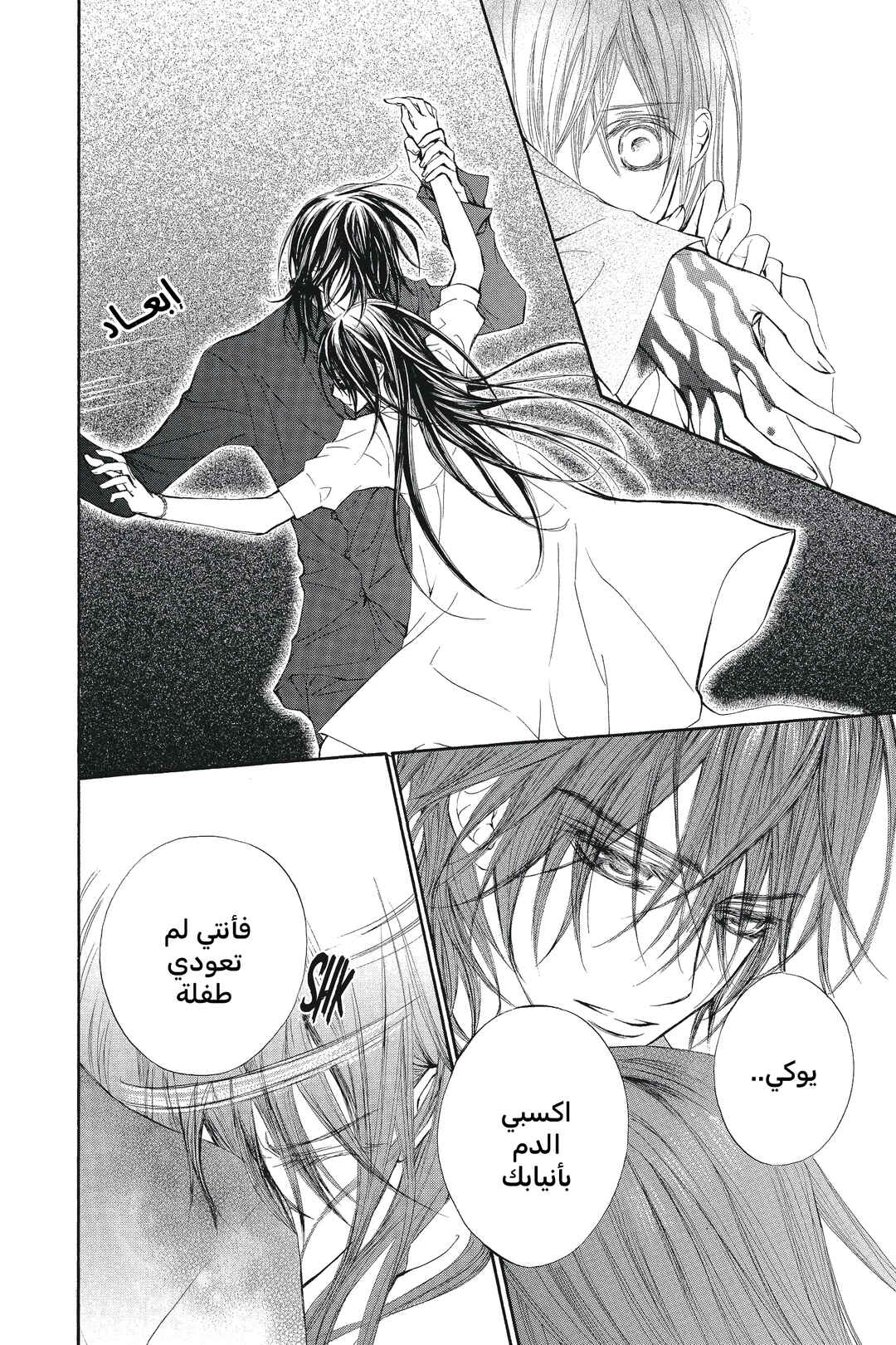 Vampire Knight Chapter 50 - Page 30