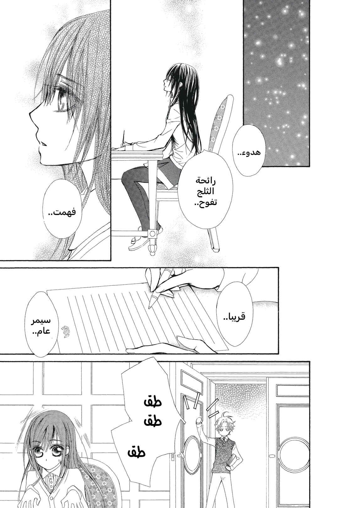 Vampire Knight Chapter 50 - Page 33