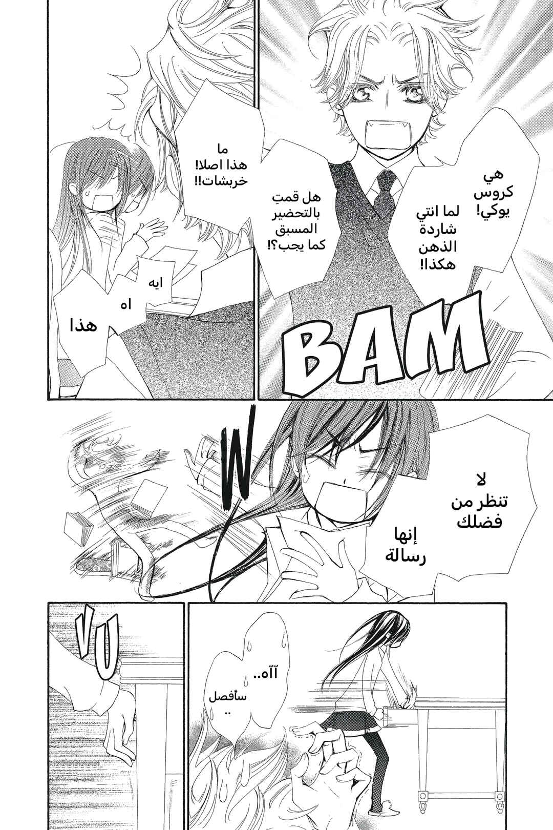 Vampire Knight Chapter 50 - Page 34