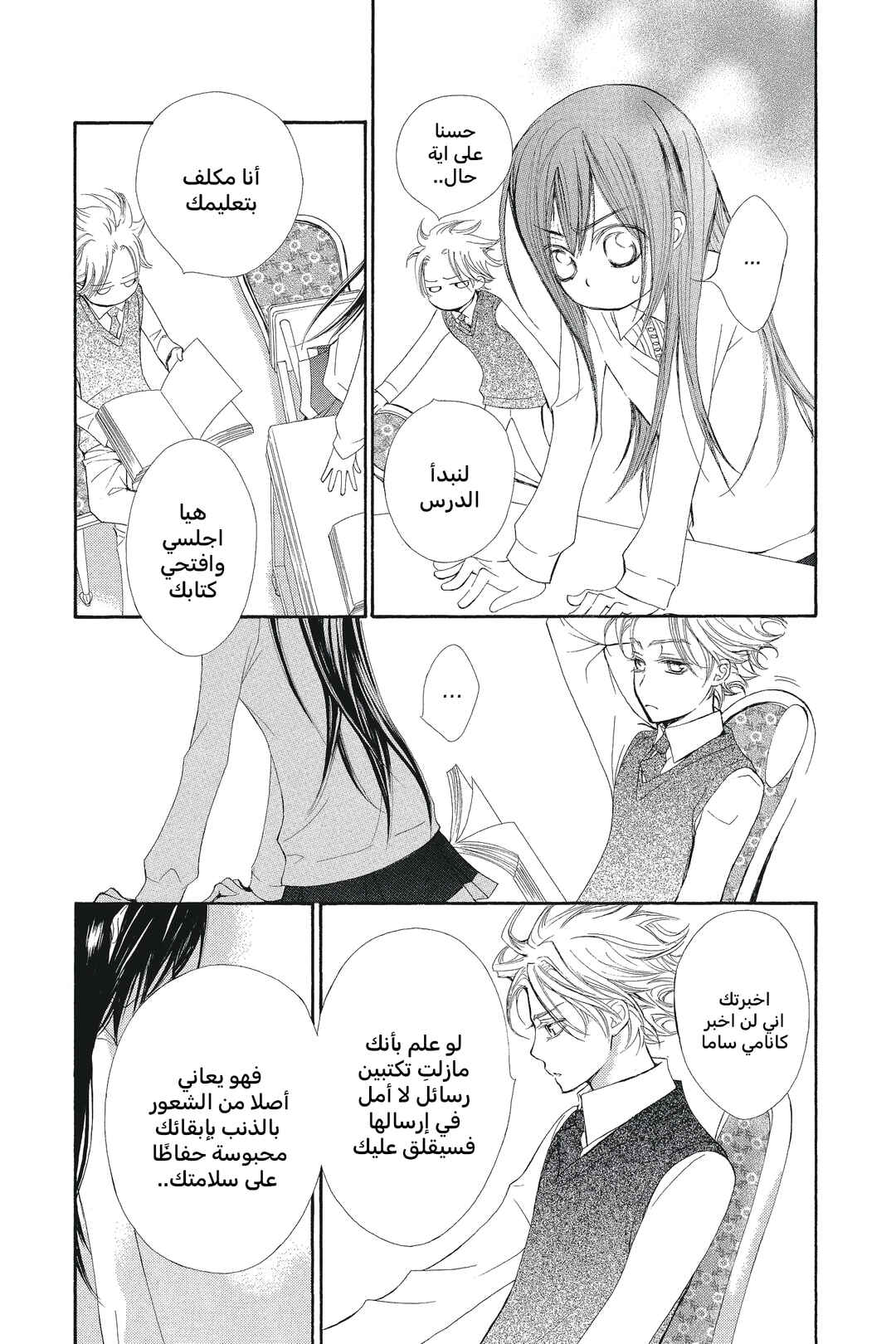 Vampire Knight Chapter 50 - Page 35