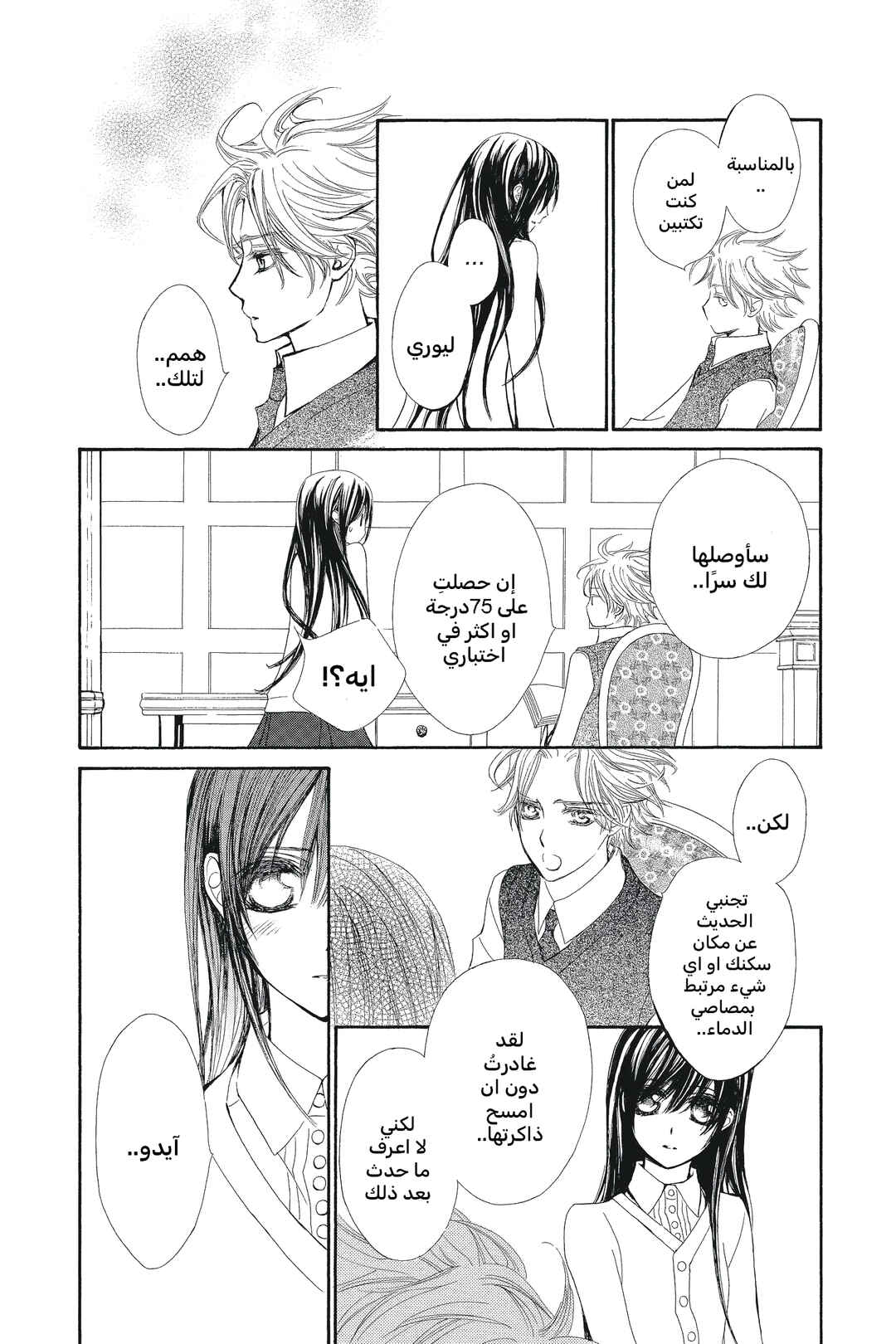 Vampire Knight Chapter 50 - Page 36