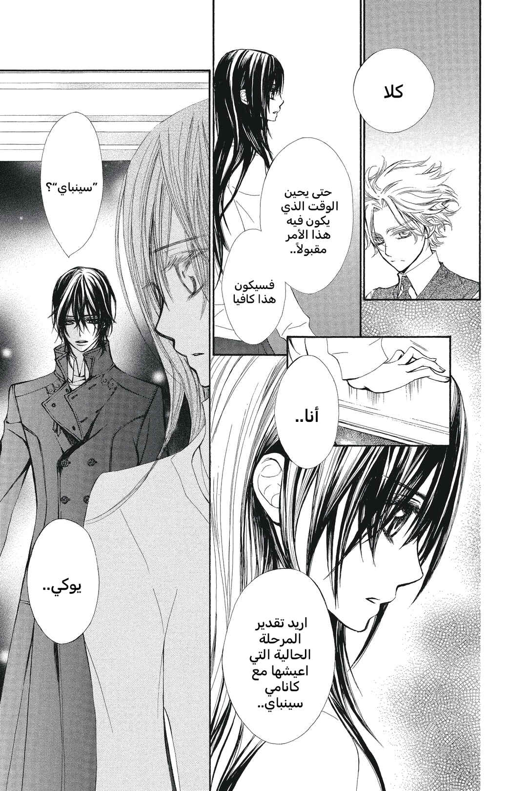 Vampire Knight Chapter 50 - Page 37