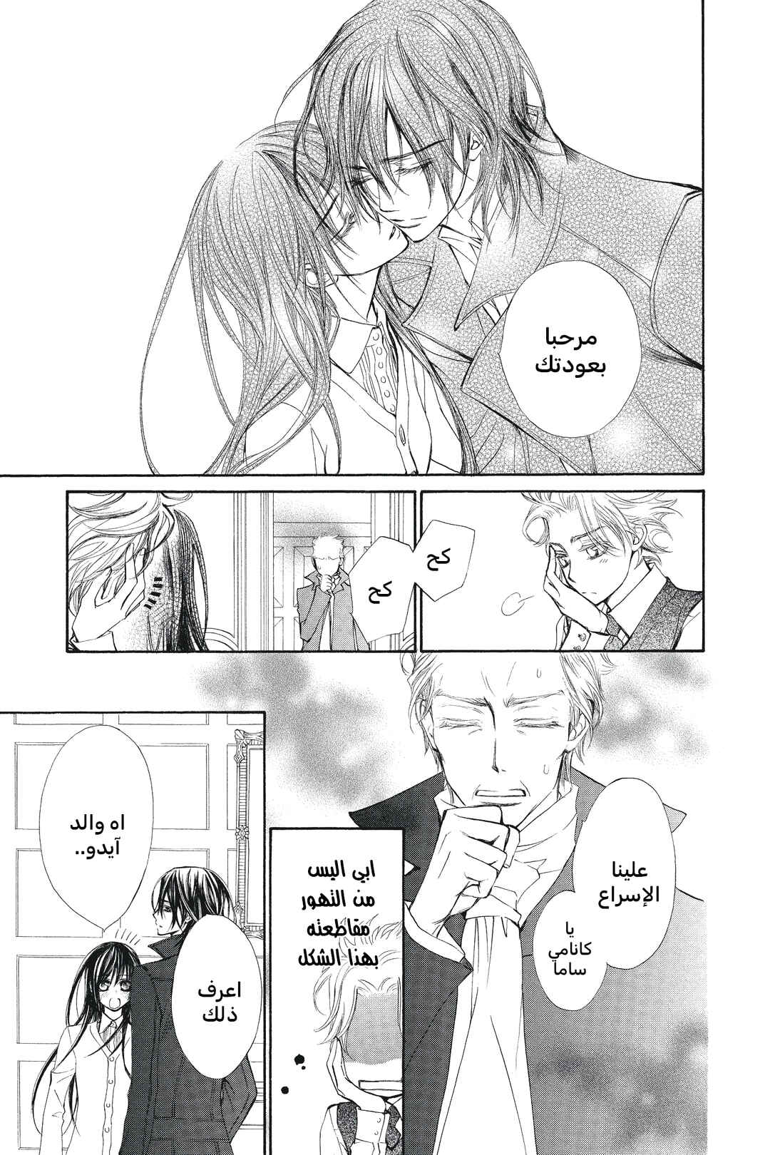 Vampire Knight Chapter 50 - Page 39
