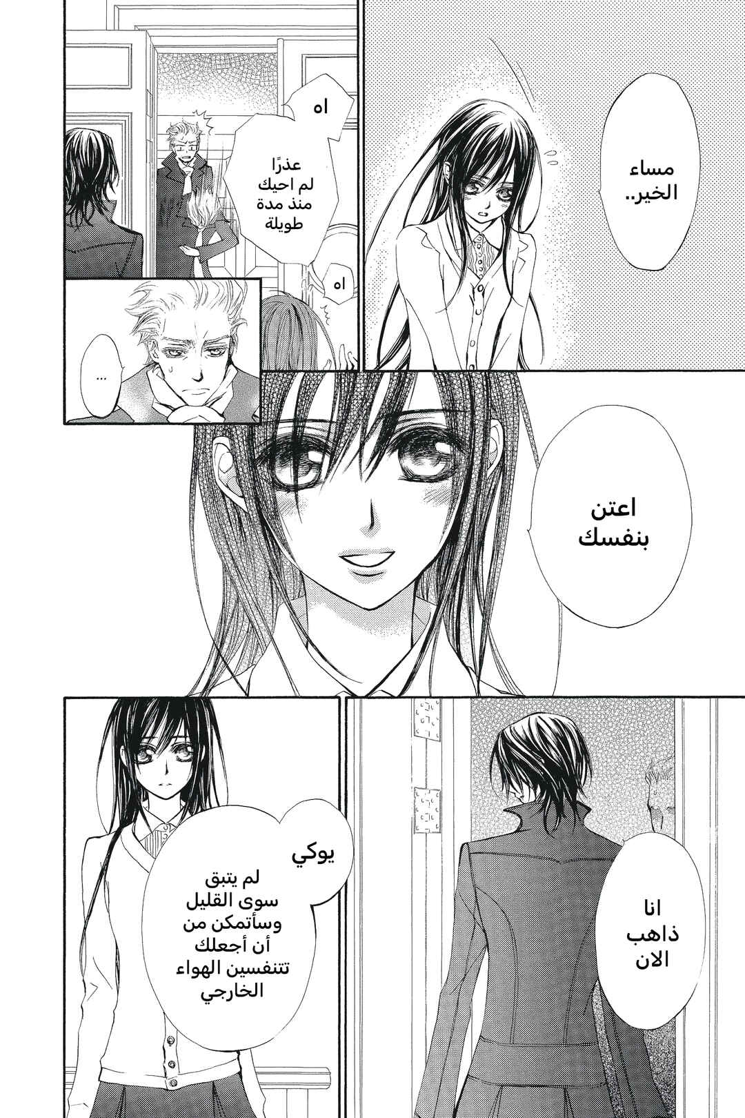 Vampire Knight Chapter 50 - Page 40