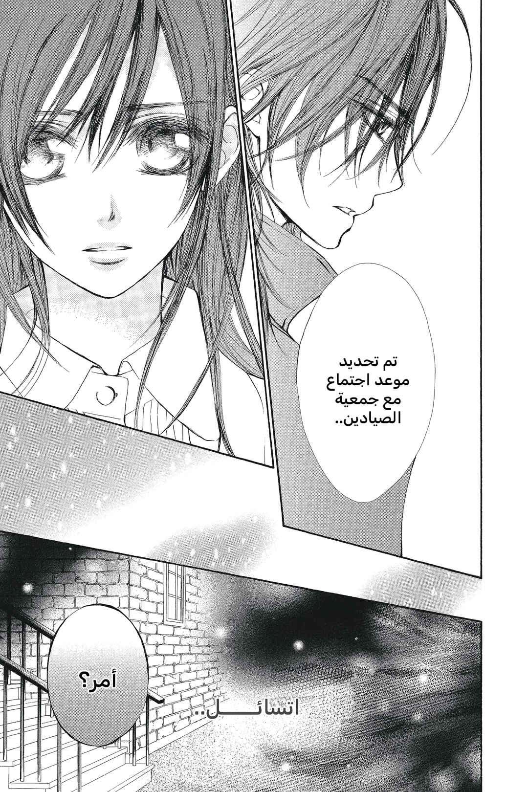 Vampire Knight Chapter 50 - Page 41