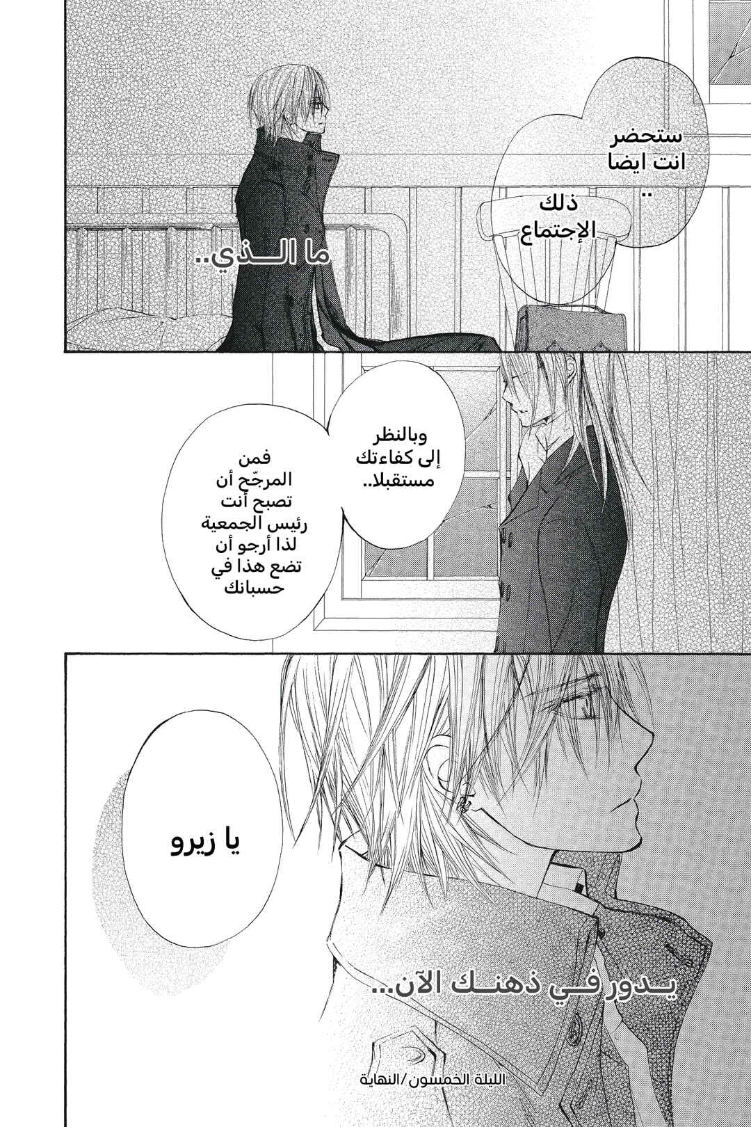 Vampire Knight Chapter 50 - Page 42