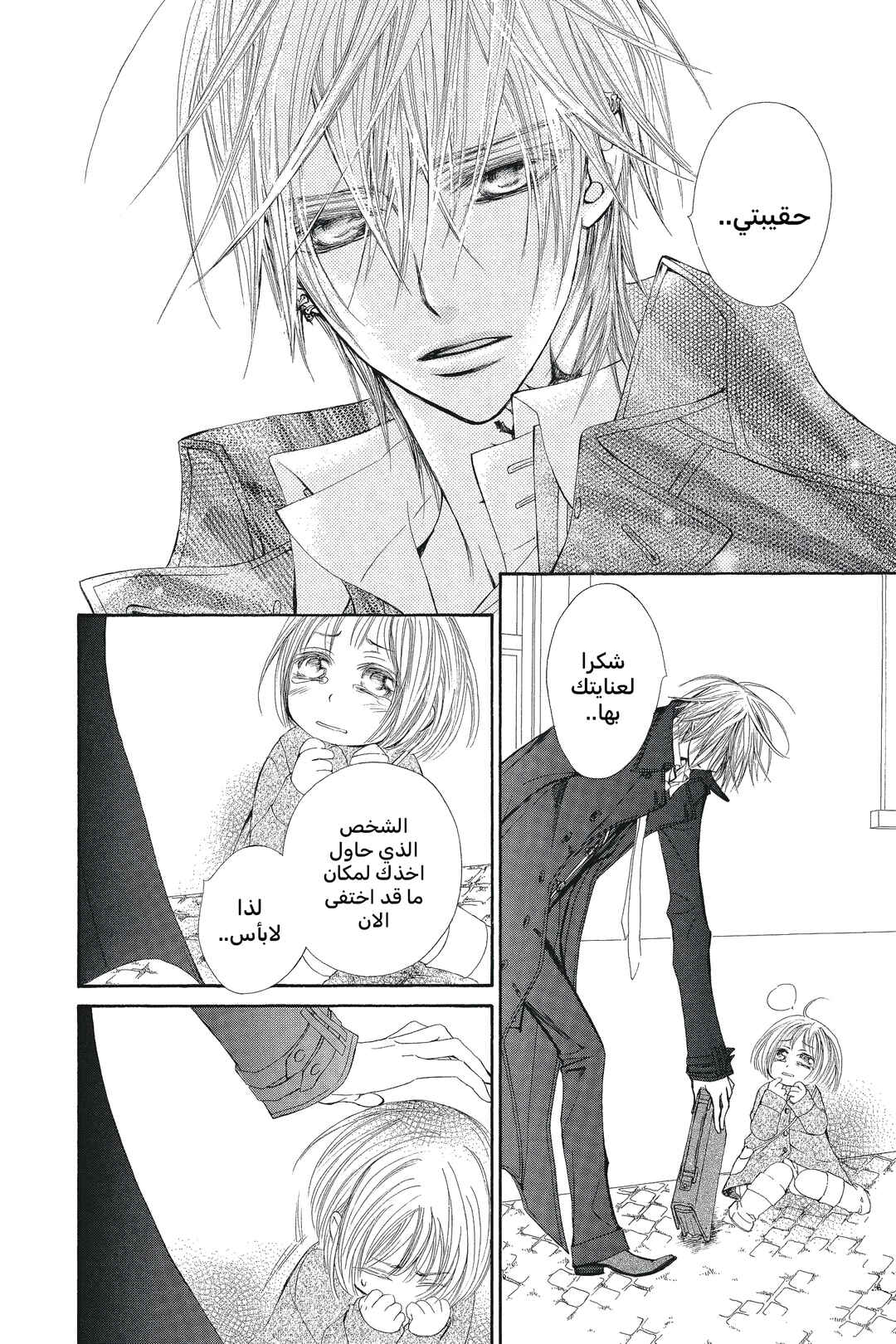 Vampire Knight Chapter 50 - Page 8