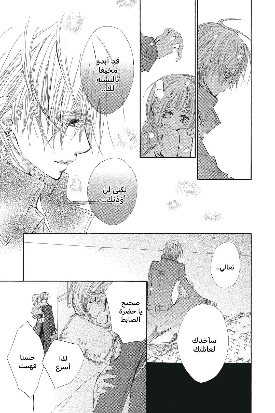 Vampire Knight Chapter 50 - Page 9