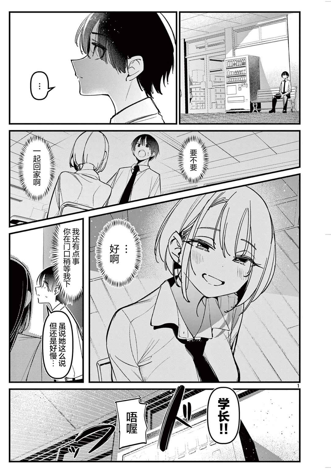 Aitsu no Kanojo Chapter 31 - Page 1