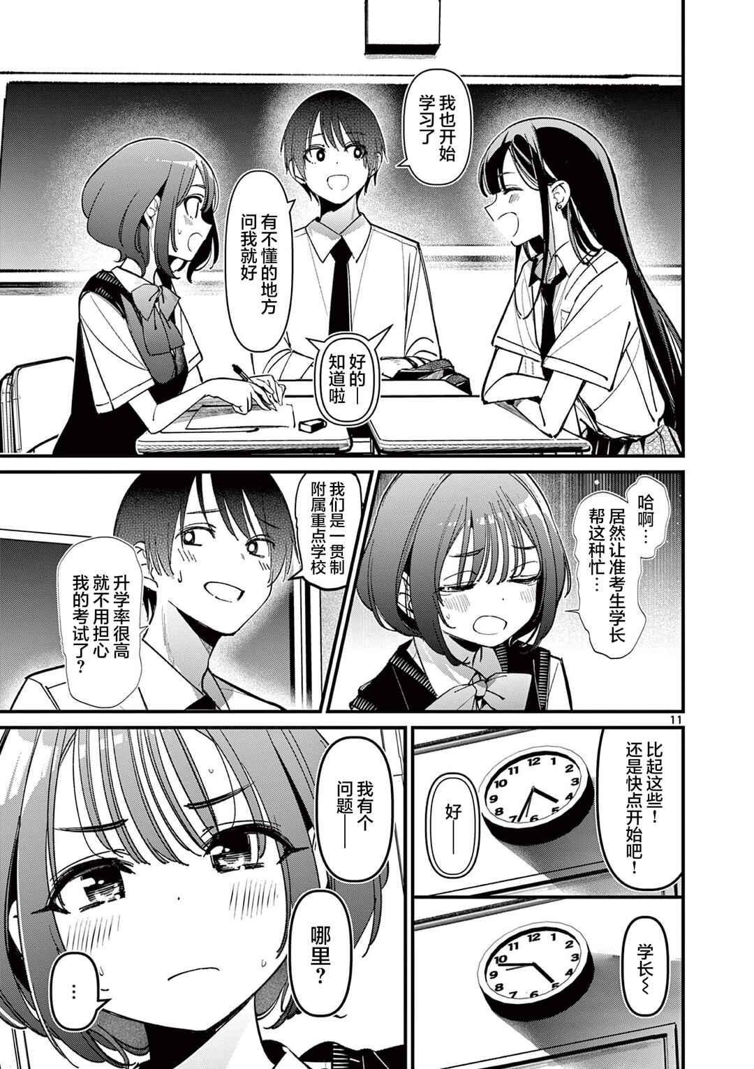 Aitsu no Kanojo Chapter 31 - Page 11