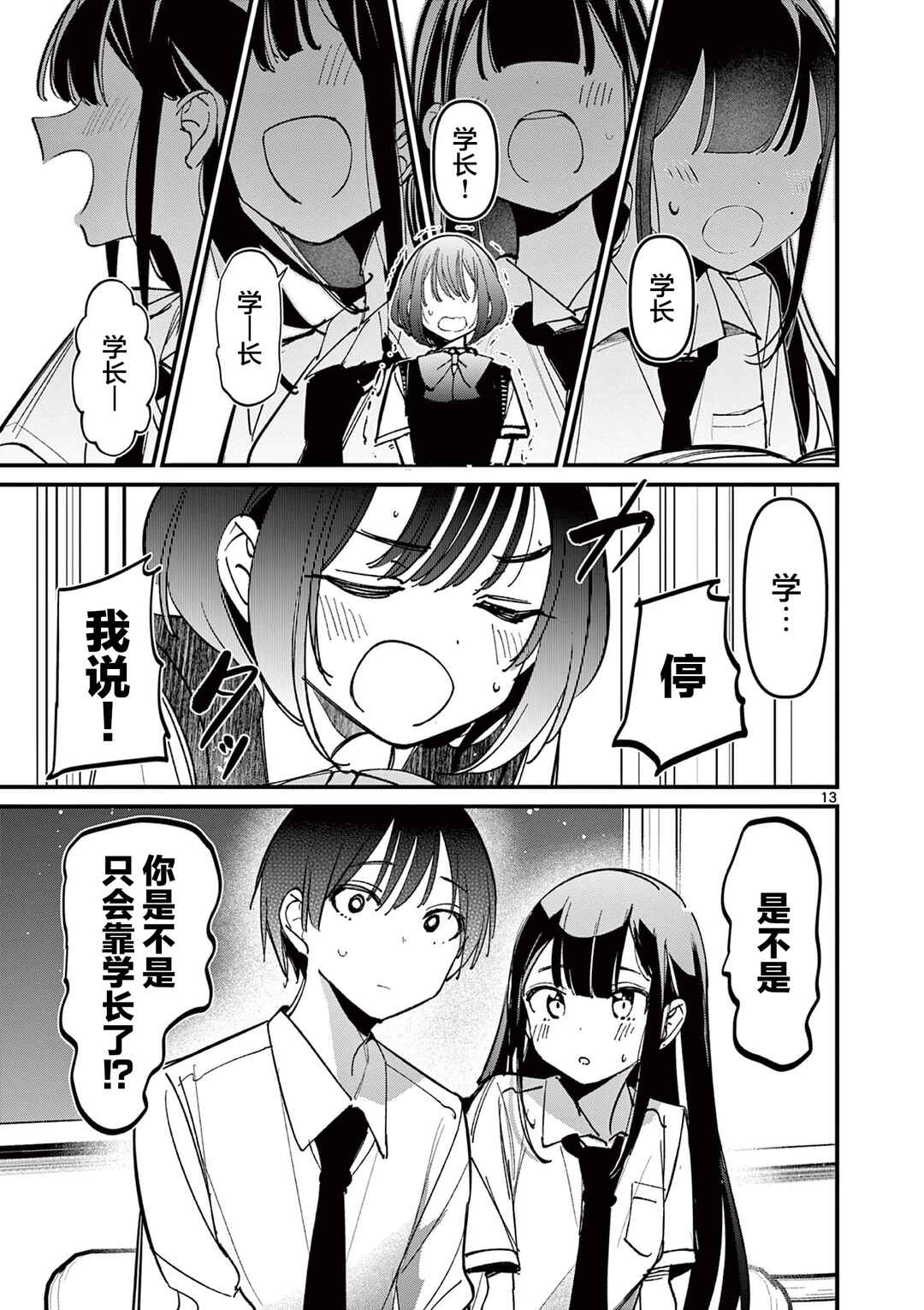 Aitsu no Kanojo Chapter 31 - Page 13