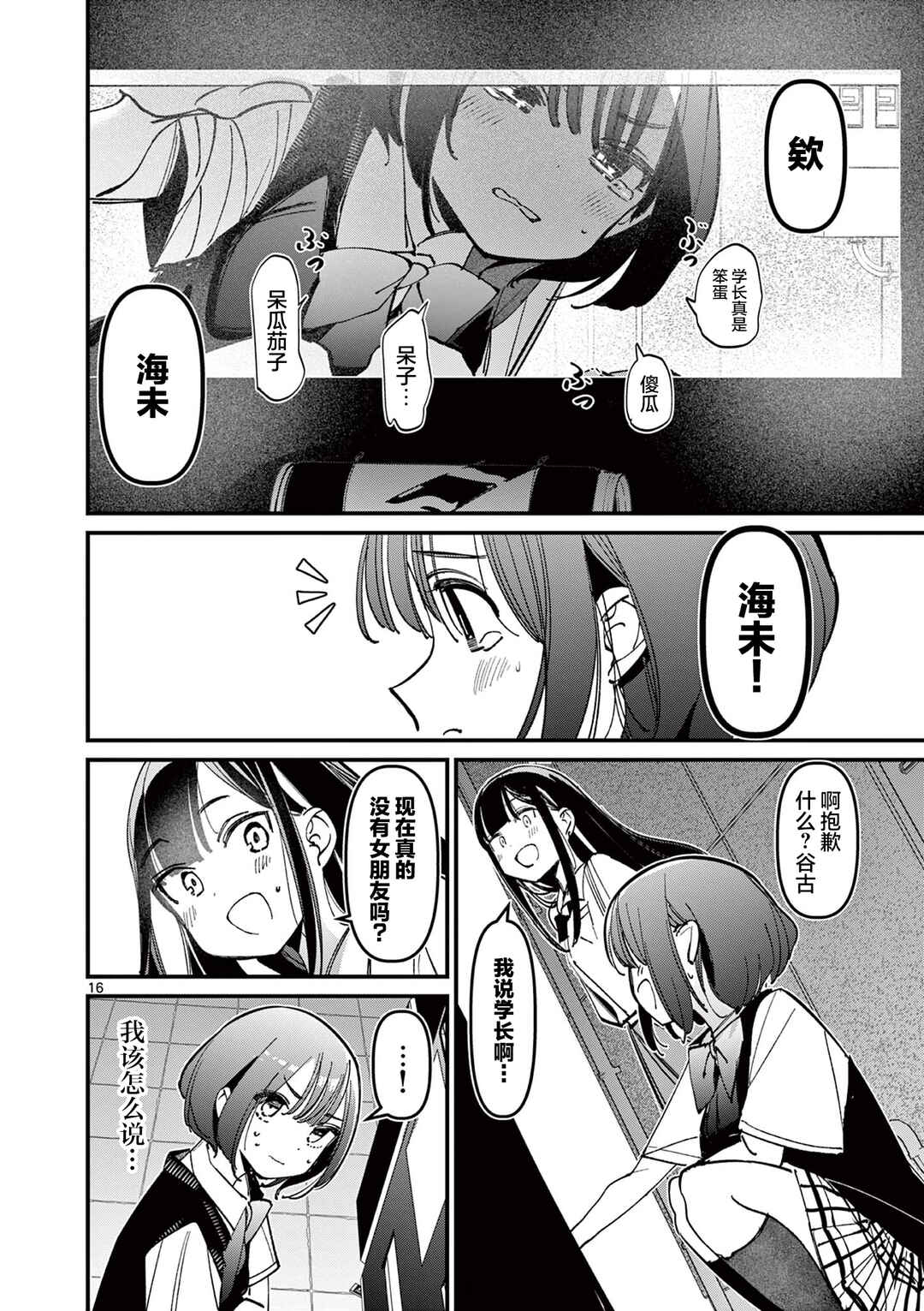 Aitsu no Kanojo Chapter 31 - Page 16
