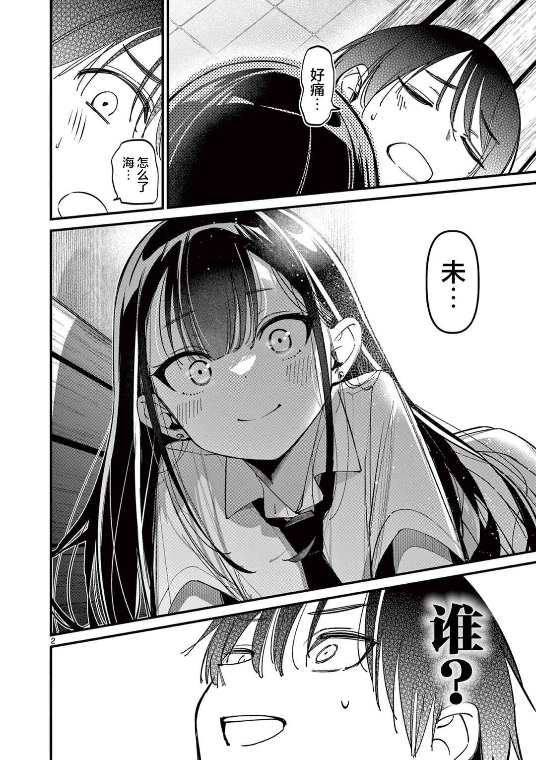 Aitsu no Kanojo Chapter 31 - Page 2