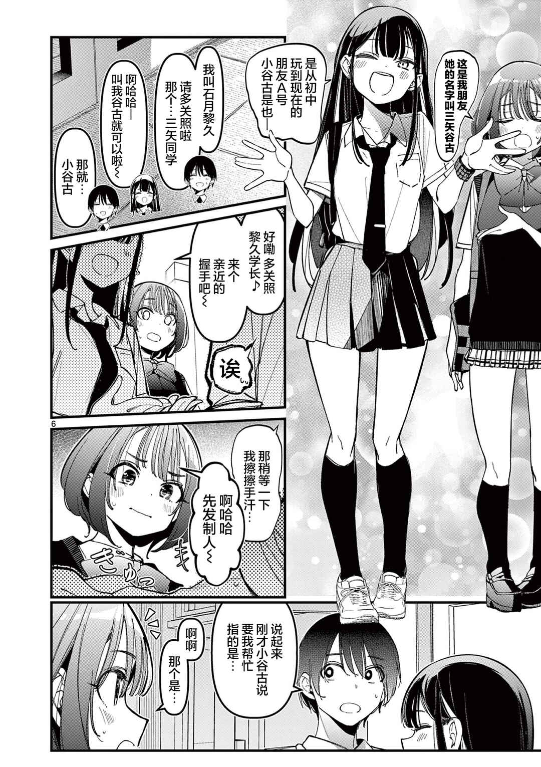 Aitsu no Kanojo Chapter 31 - Page 6