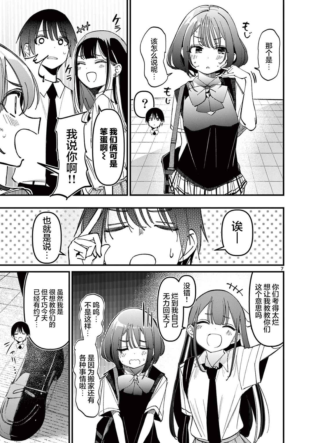 Aitsu no Kanojo Chapter 31 - Page 7