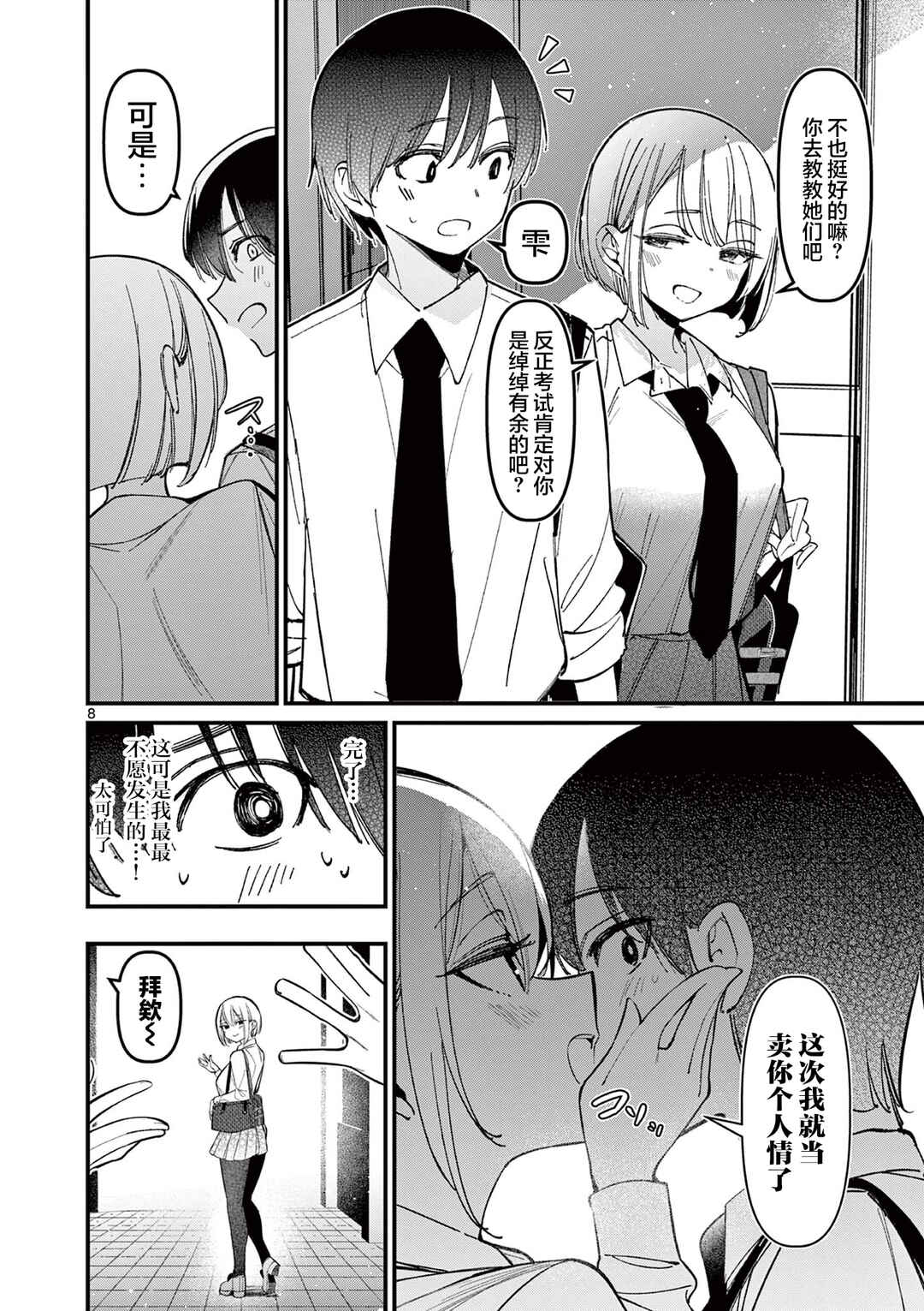 Aitsu no Kanojo Chapter 31 - Page 8