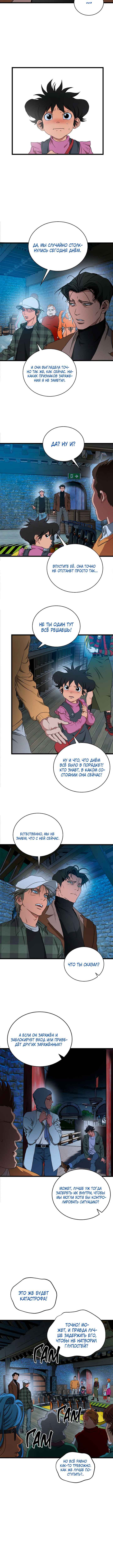 Welcome to Undead Park Chapter 6 - Page 18