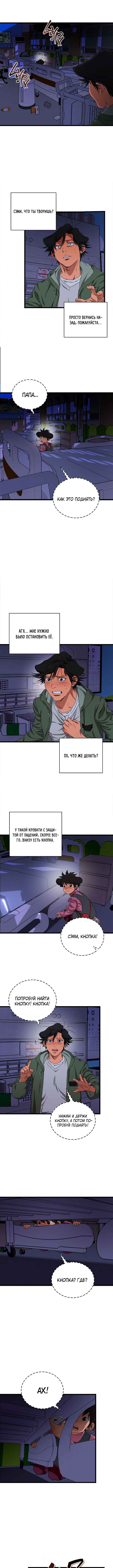 Welcome to Undead Park Chapter 6 - Page 4