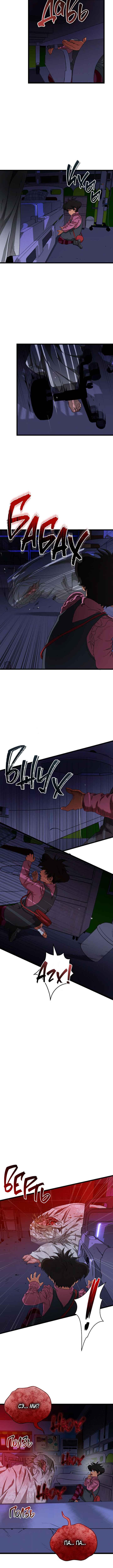 Welcome to Undead Park Chapter 6 - Page 5