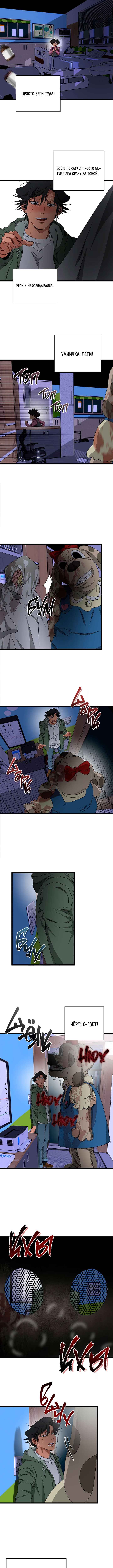 Welcome to Undead Park Chapter 6 - Page 7
