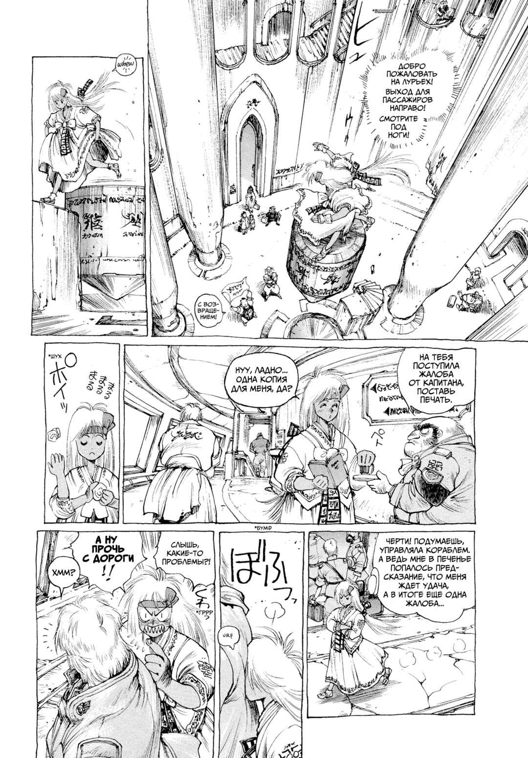 Orion Chapter 1 - Page 11