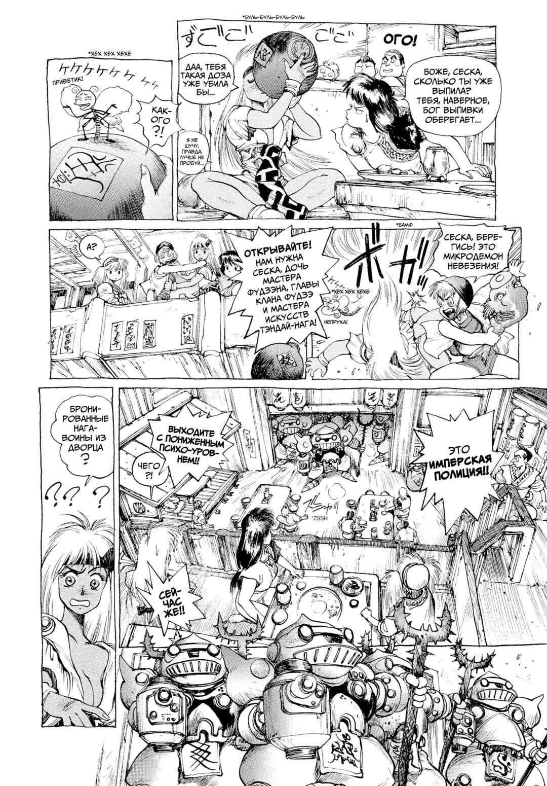 Orion Chapter 1 - Page 15