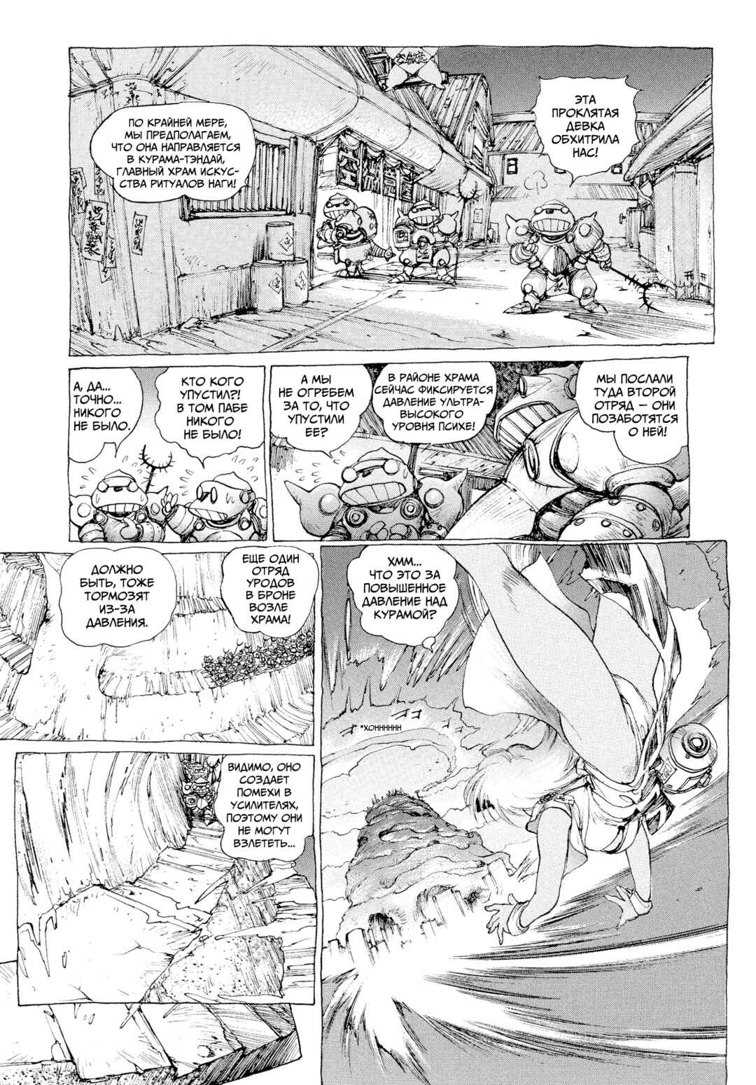 Orion Chapter 1 - Page 18