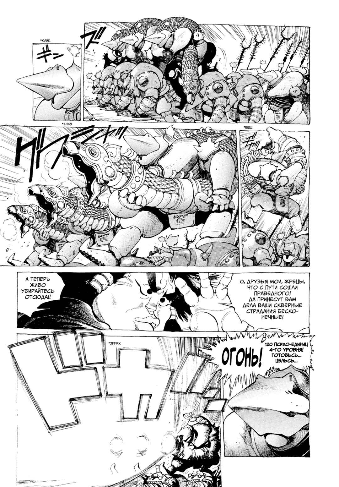 Orion Chapter 1 - Page 24