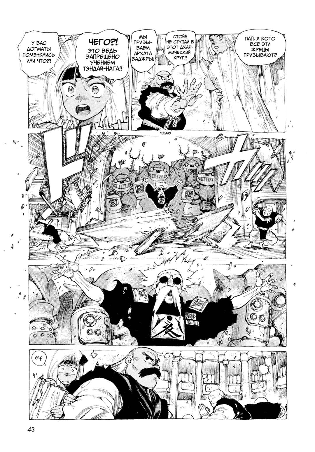 Orion Chapter 1 - Page 40