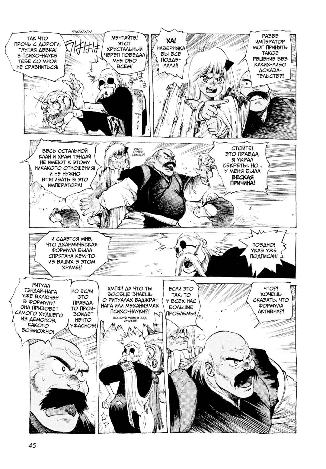 Orion Chapter 1 - Page 42
