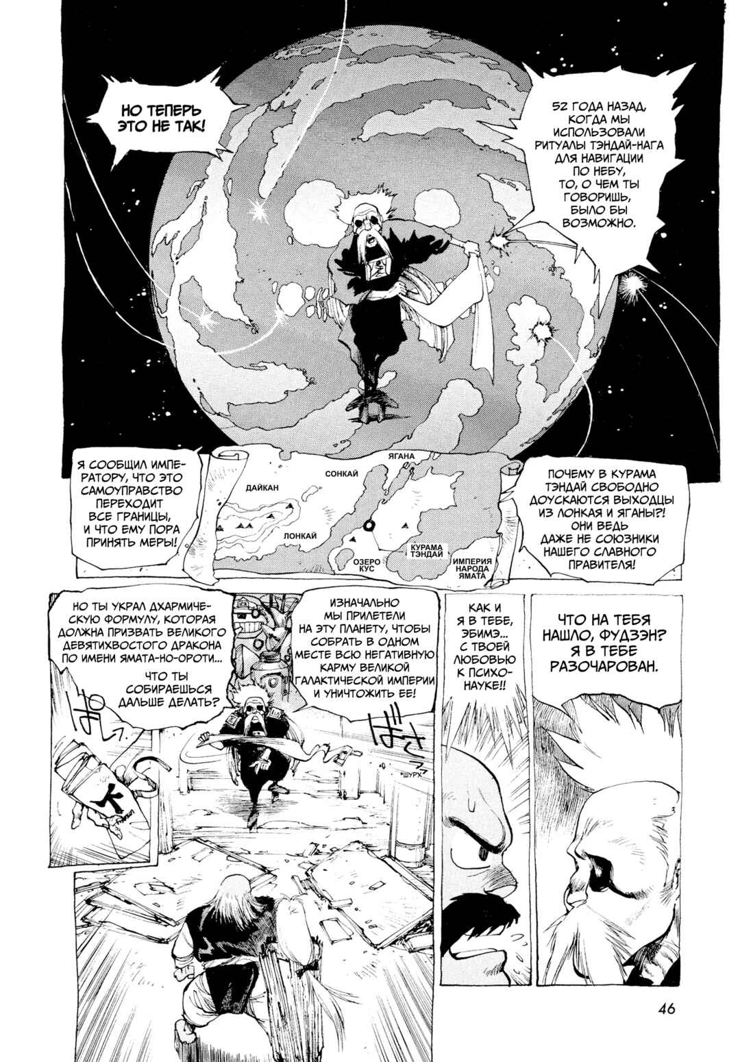 Orion Chapter 1 - Page 43