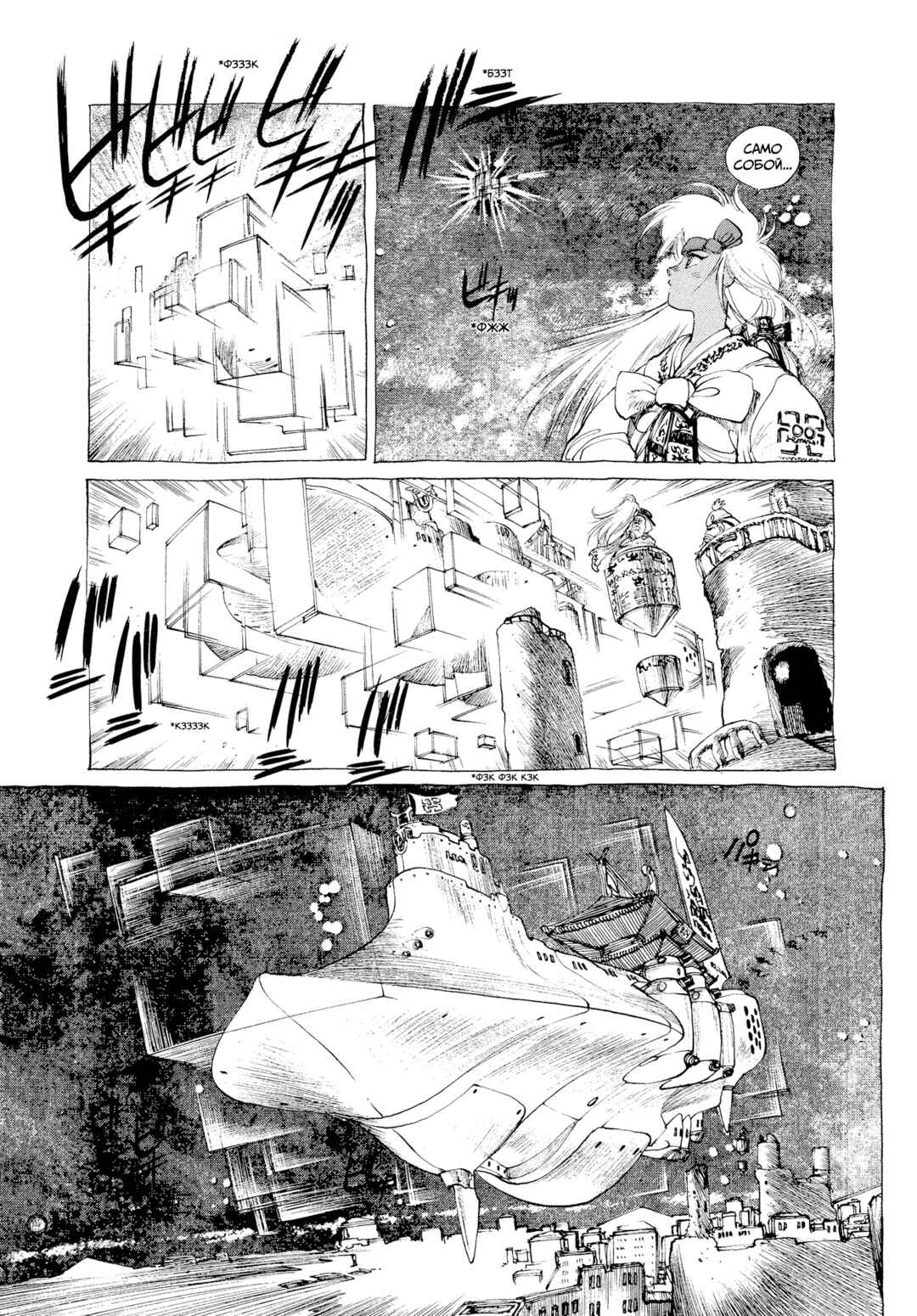 Orion Chapter 1 - Page 5