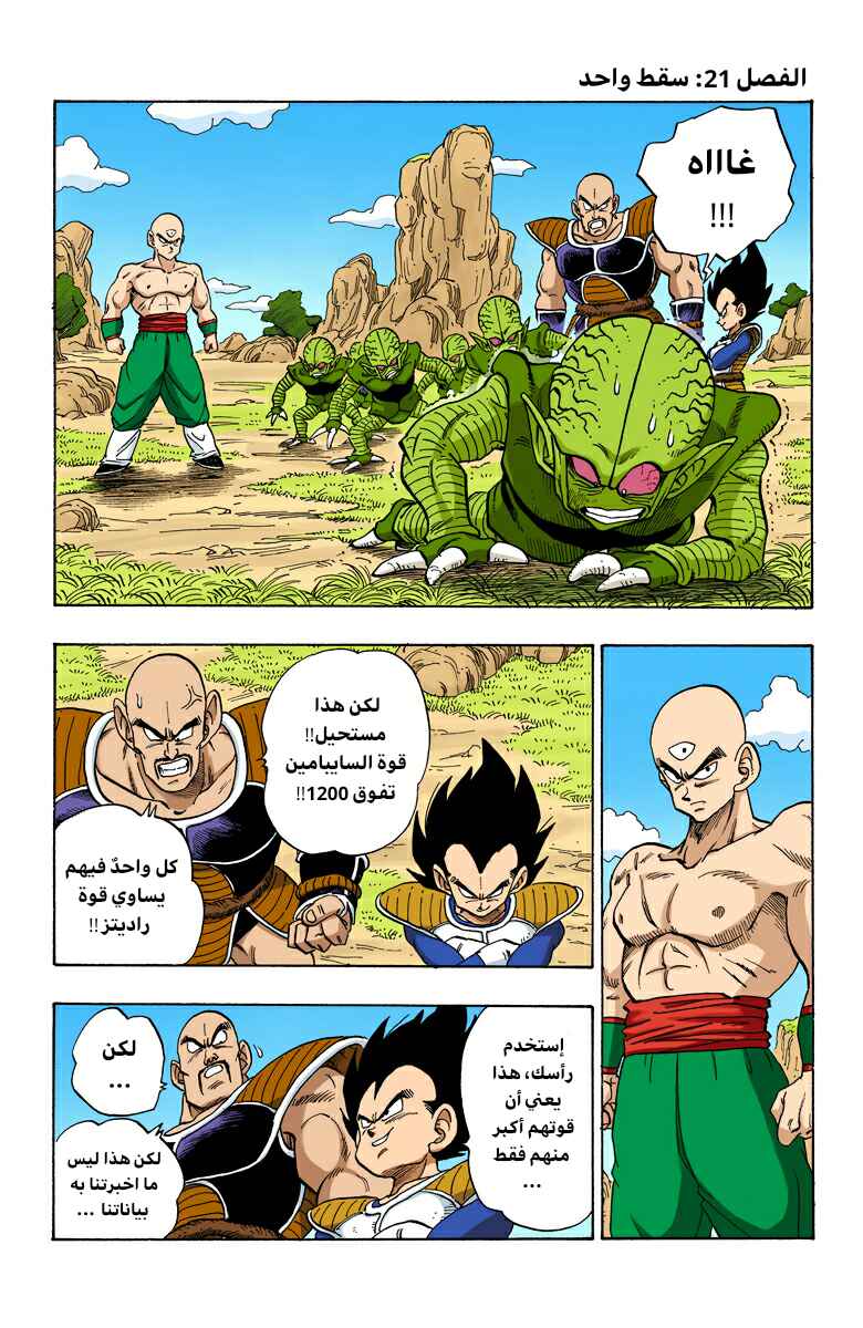 Dragon Ball (Official Colored) Chapter 215 - Page 1