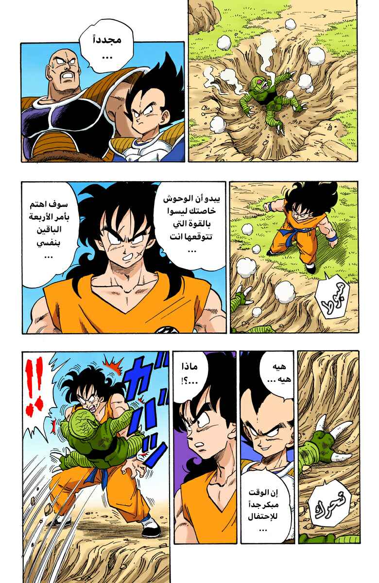 Dragon Ball (Official Colored) Chapter 215 - Page 10
