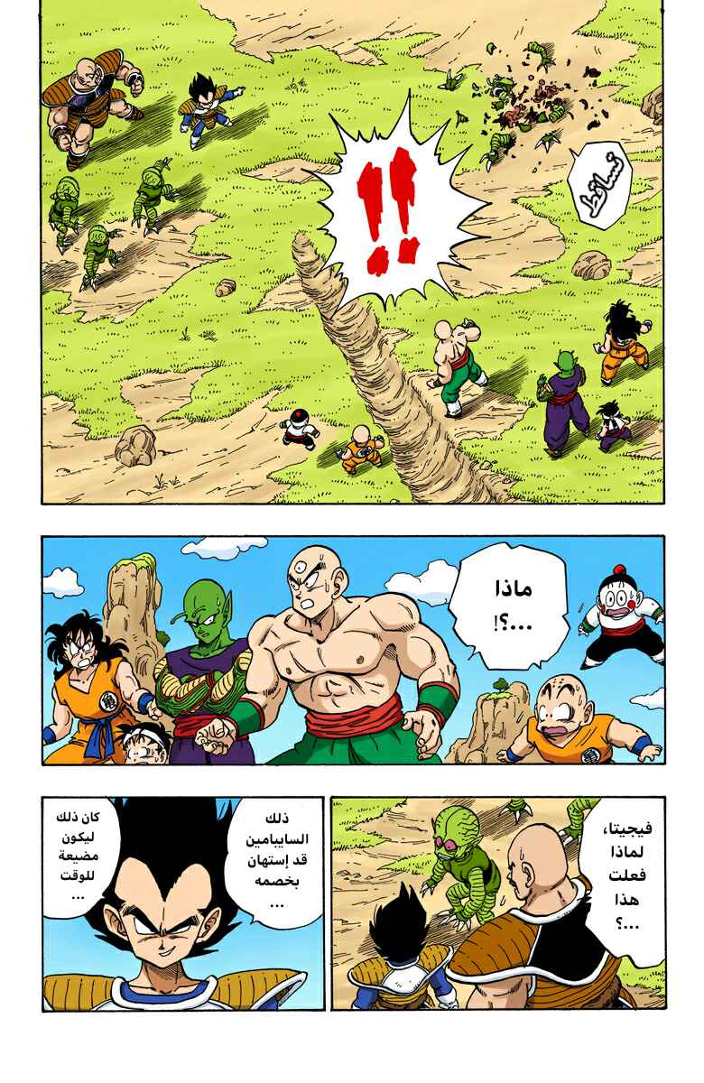 Dragon Ball (Official Colored) Chapter 215 - Page 3