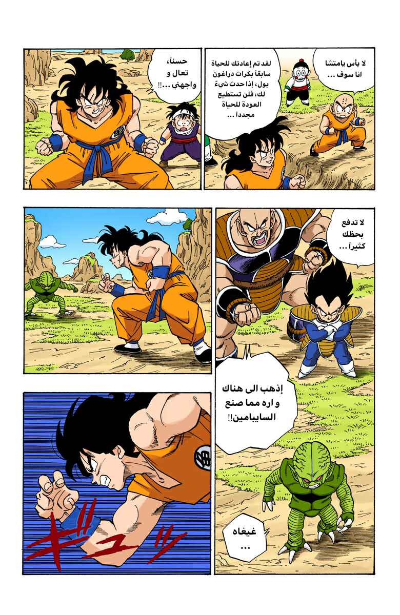Dragon Ball (Official Colored) Chapter 215 - Page 5