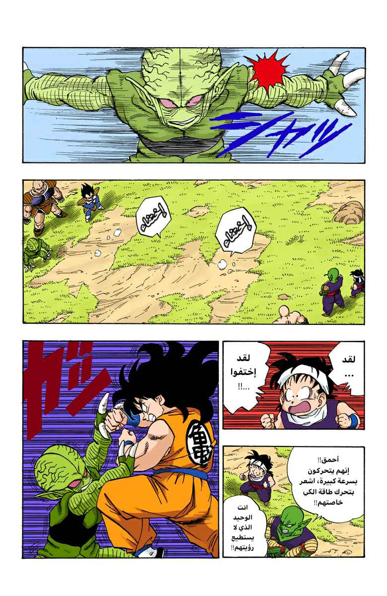 Dragon Ball (Official Colored) Chapter 215 - Page 6