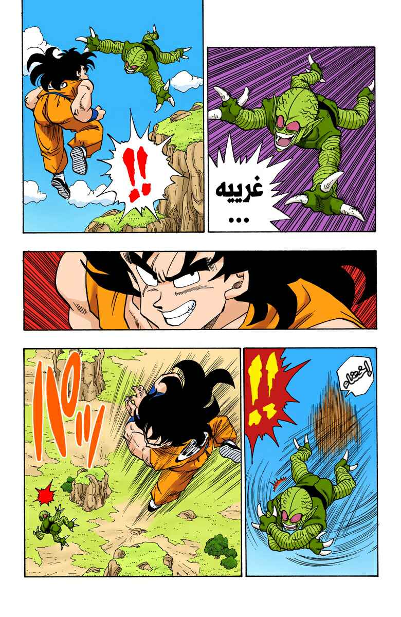 Dragon Ball (Official Colored) Chapter 215 - Page 8