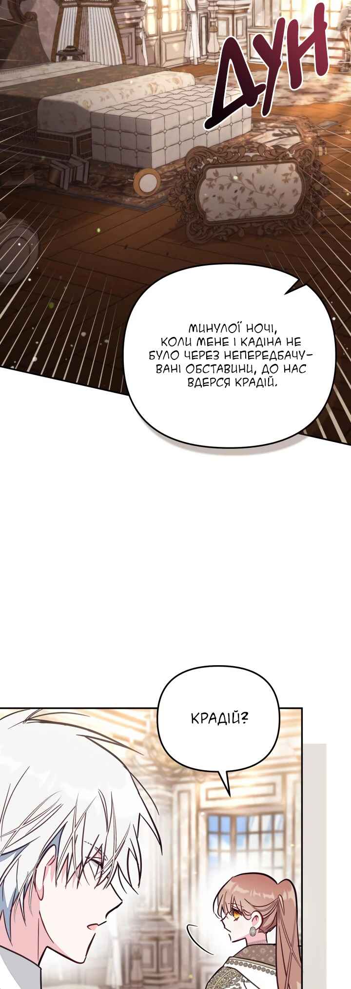 Philomel the Fake Chapter 87 - Page 3
