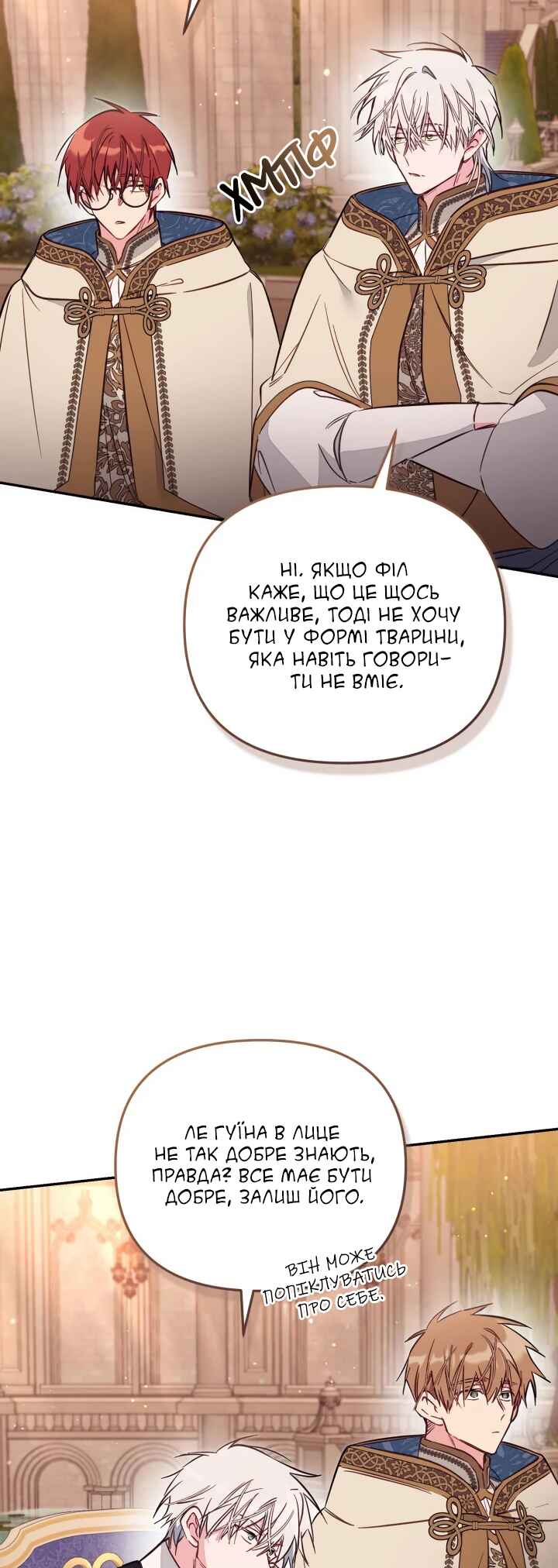 Philomel the Fake Chapter 87 - Page 46