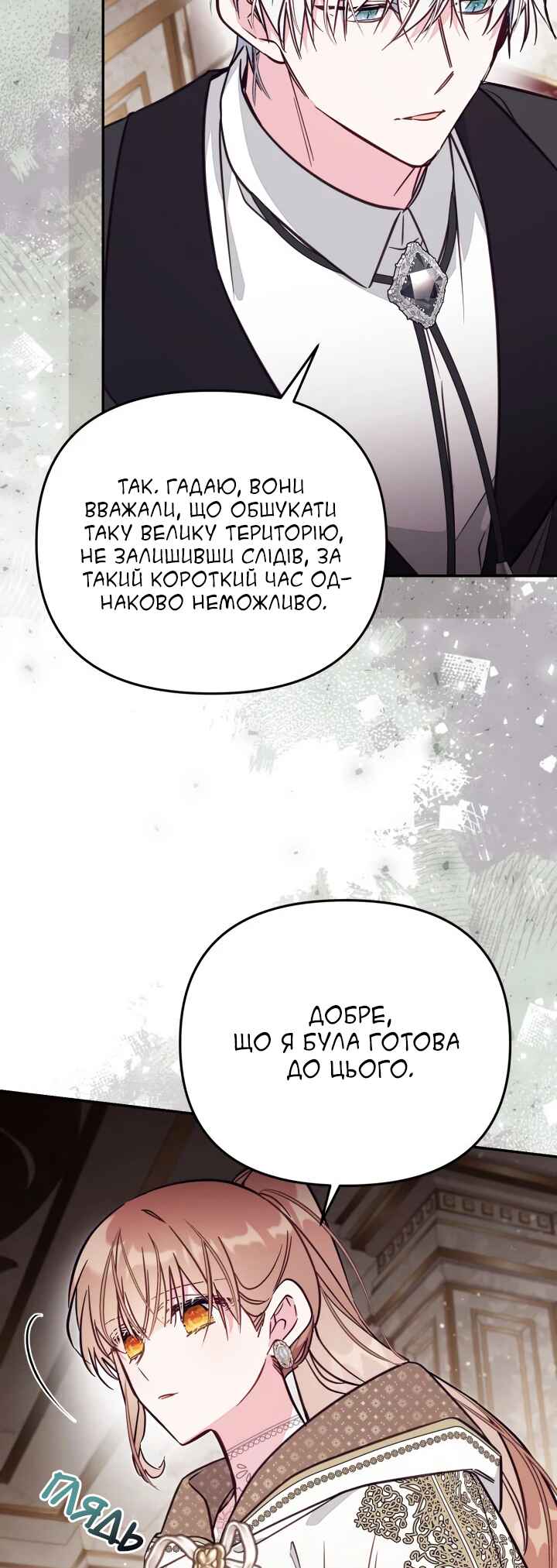 Philomel the Fake Chapter 87 - Page 5