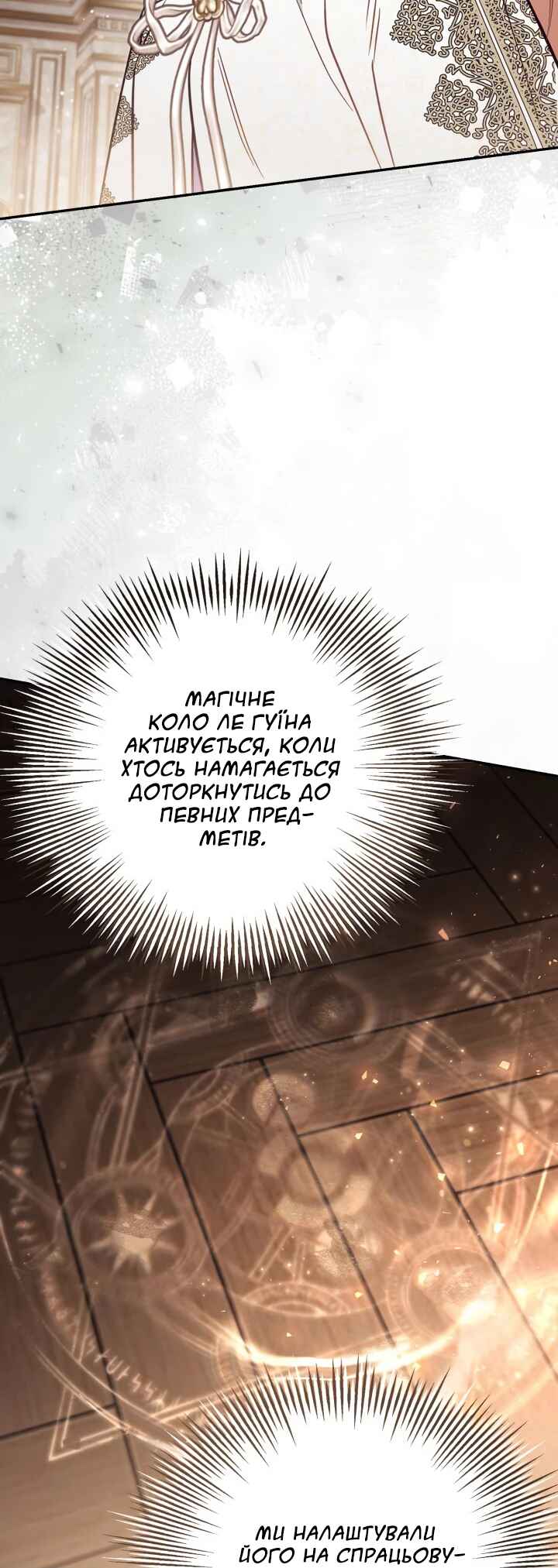 Philomel the Fake Chapter 87 - Page 6