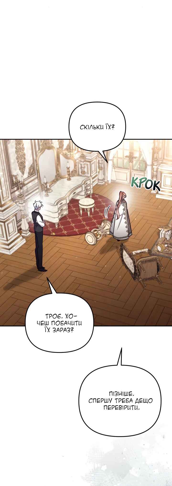 Philomel the Fake Chapter 87 - Page 8
