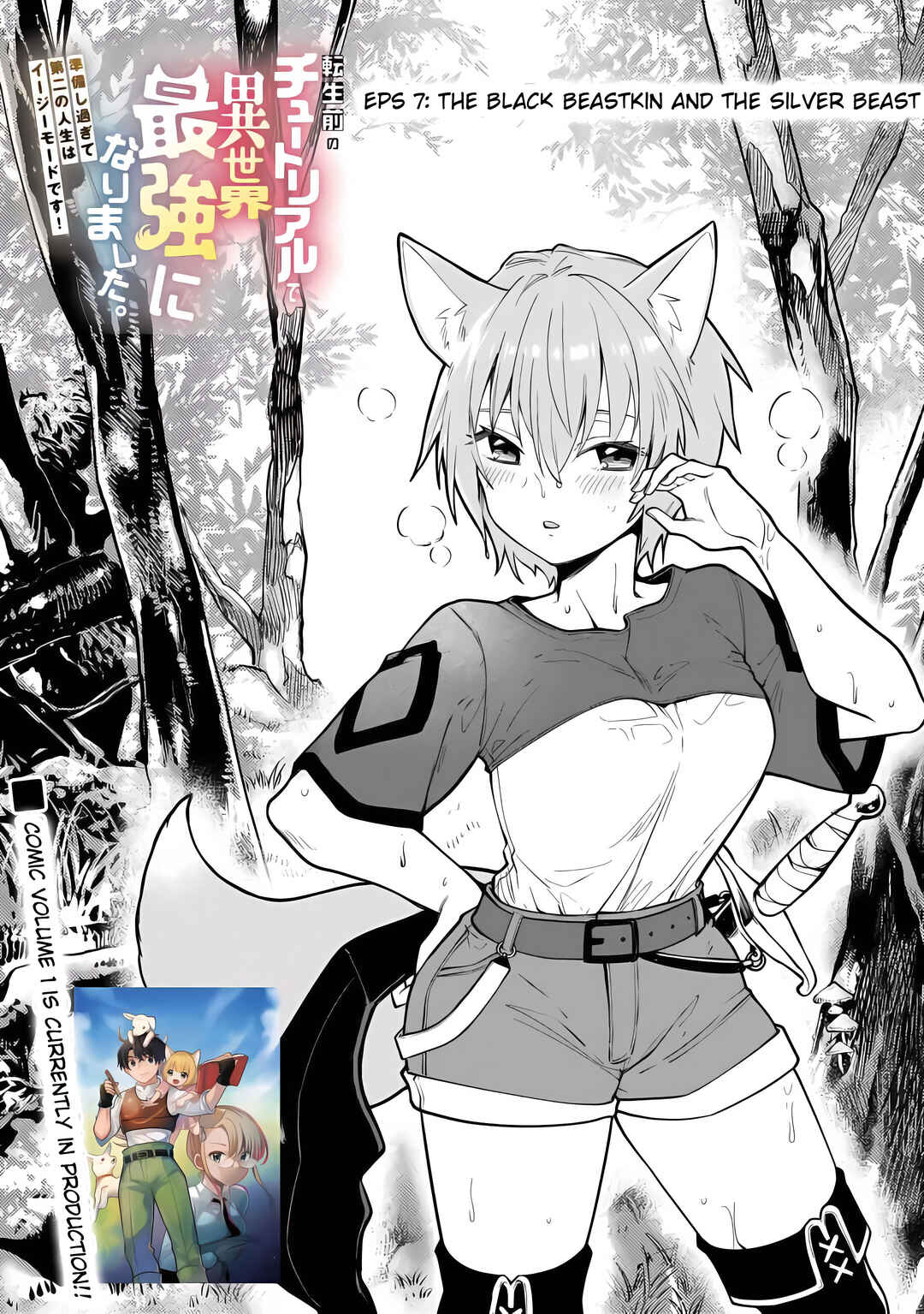 Tensei Mae no Tutorial de Isekai Saikyou ni Narimashita. - Junbi Shisugite Daini no Jinsei wa Easy Mode desu! Chapter 7 - Page 3
