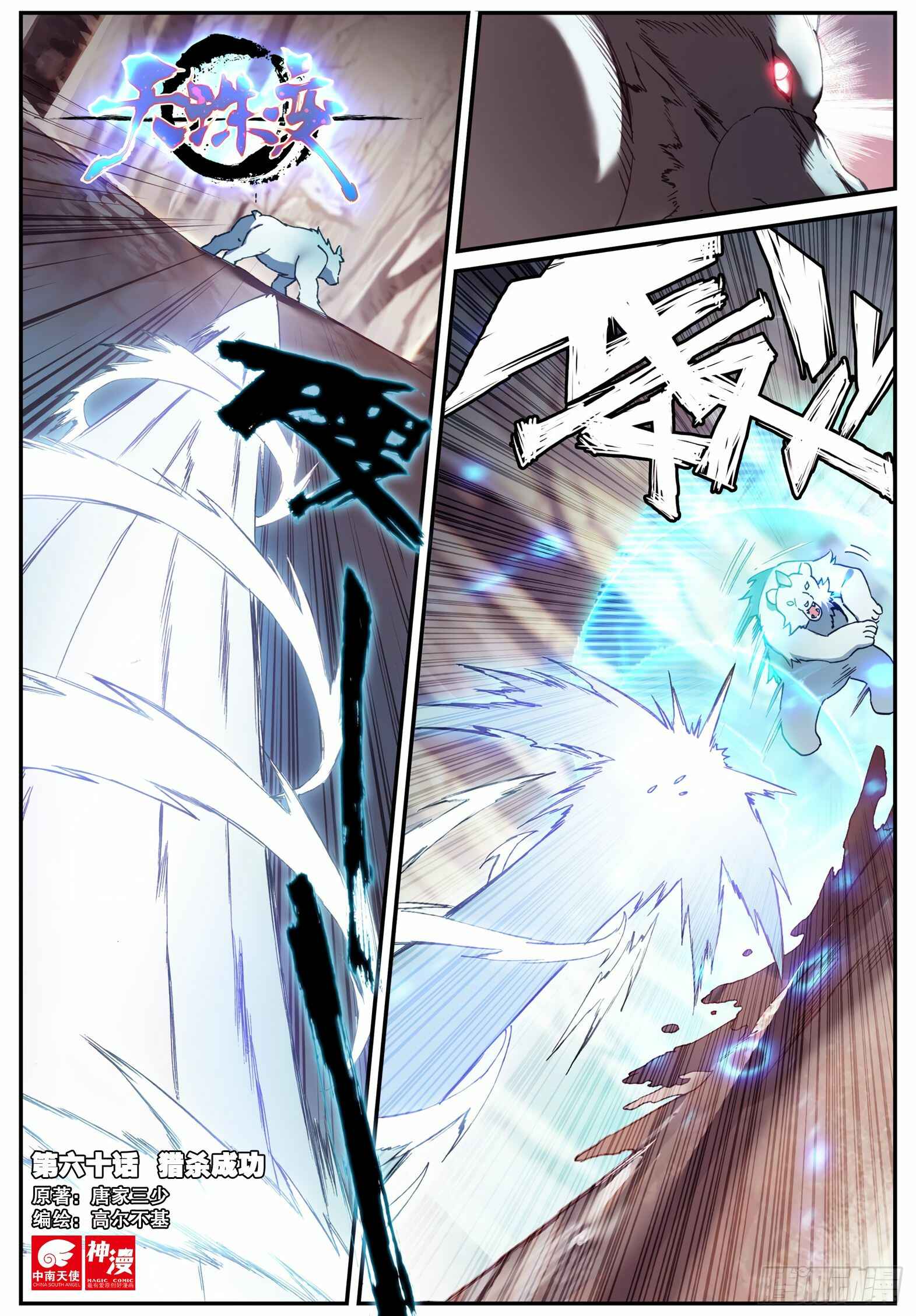 Heavenly Jewel Master Chapter 60 - Page 2
