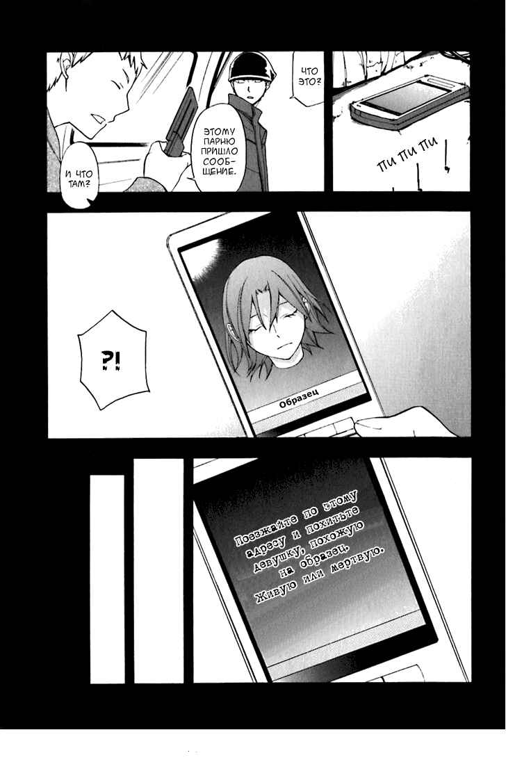 Durarara!! Chapter 18 - Page 11