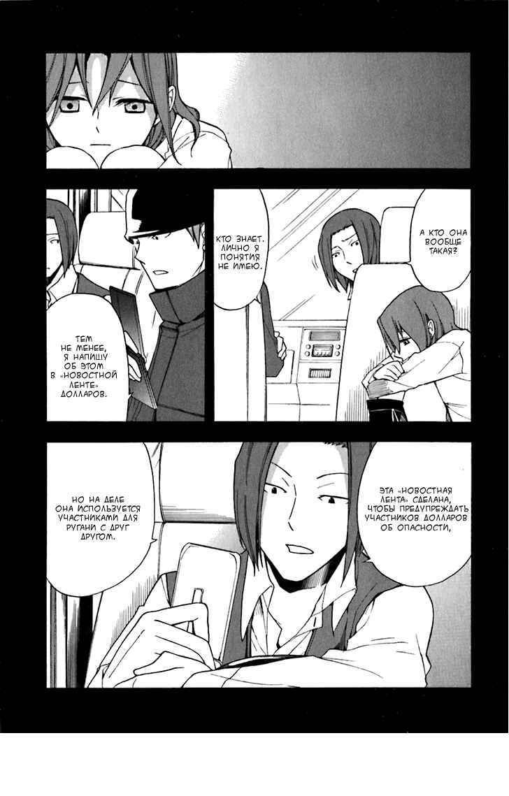 Durarara!! Chapter 18 - Page 13