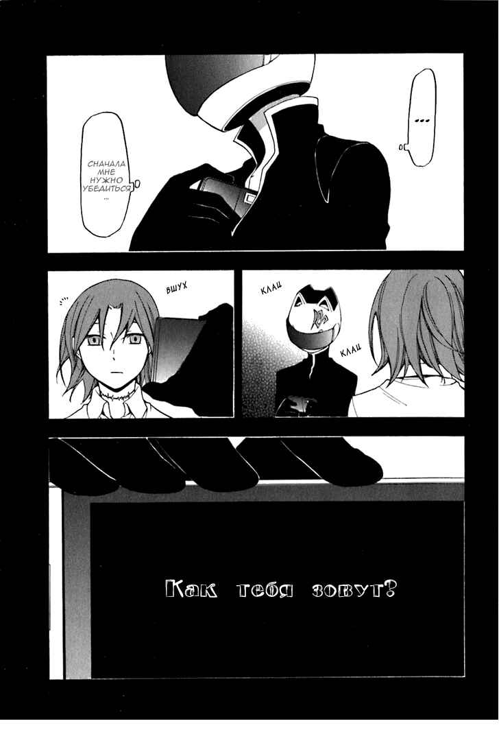 Durarara!! Chapter 18 - Page 21
